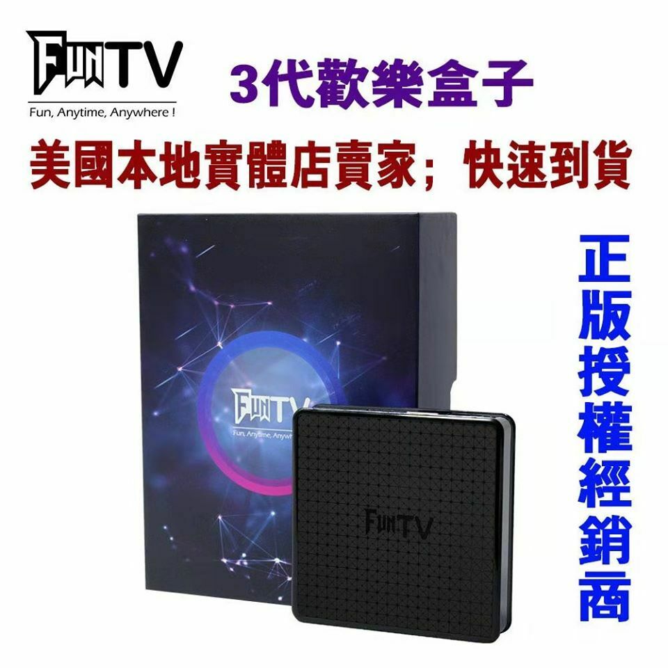 Funtv Box  Android Box 最新三代 Fun 盒子 美國行貨無地區限制 電視盒  Tv Box~~~~~